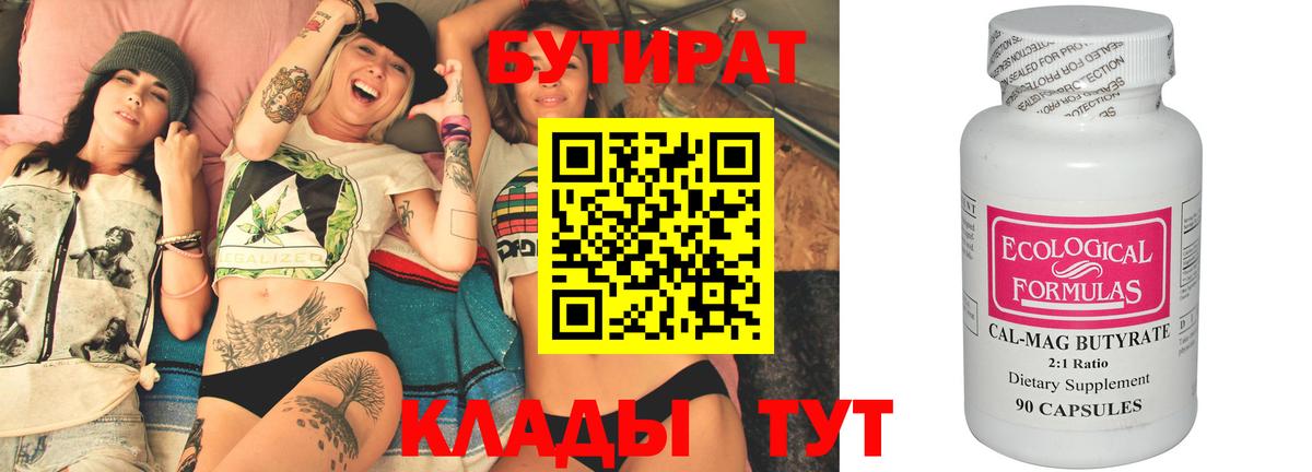 Тихорецк  БУТИРАТ 1.4BDO  Вход с VPN 