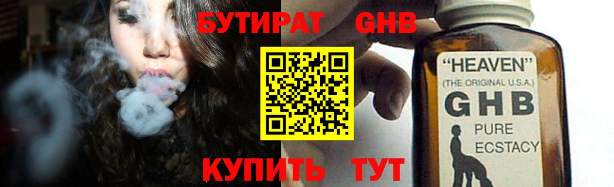 БУТИРАТ оксибутират Тихорецк