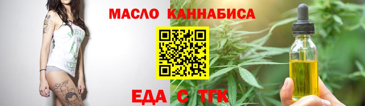 Тихорецк  Еда ТГК конопля  Вход с VPN 