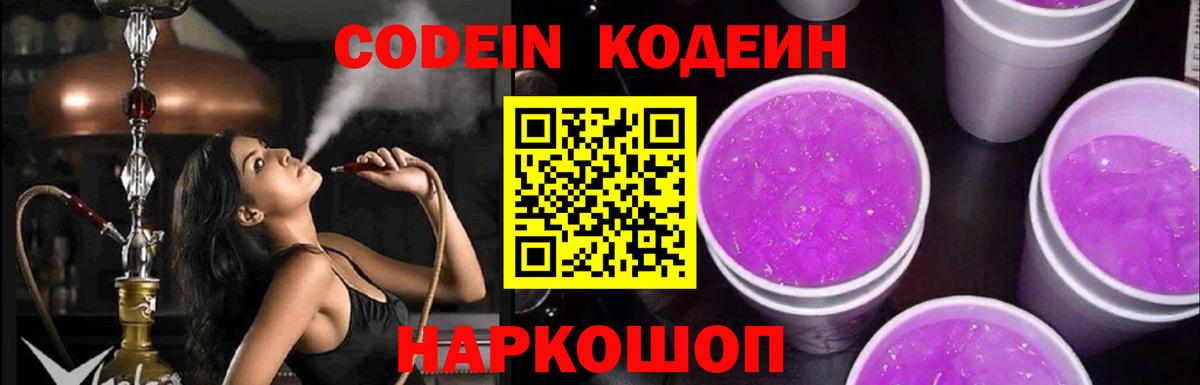 Тихорецк  Codein Purple Drank  Вход с VPN  Codein Purple Drank 