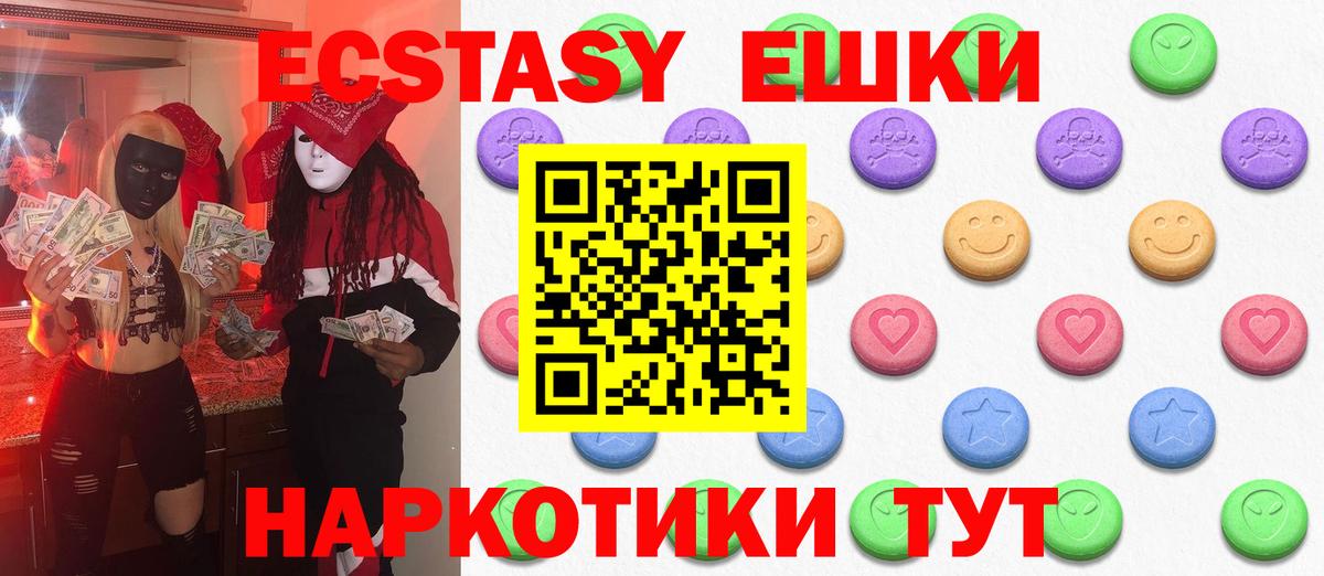 Ecstasy  ЭКСТАЗИ ешки  Тихорецк  Вход с VPN  Экстази XTC 