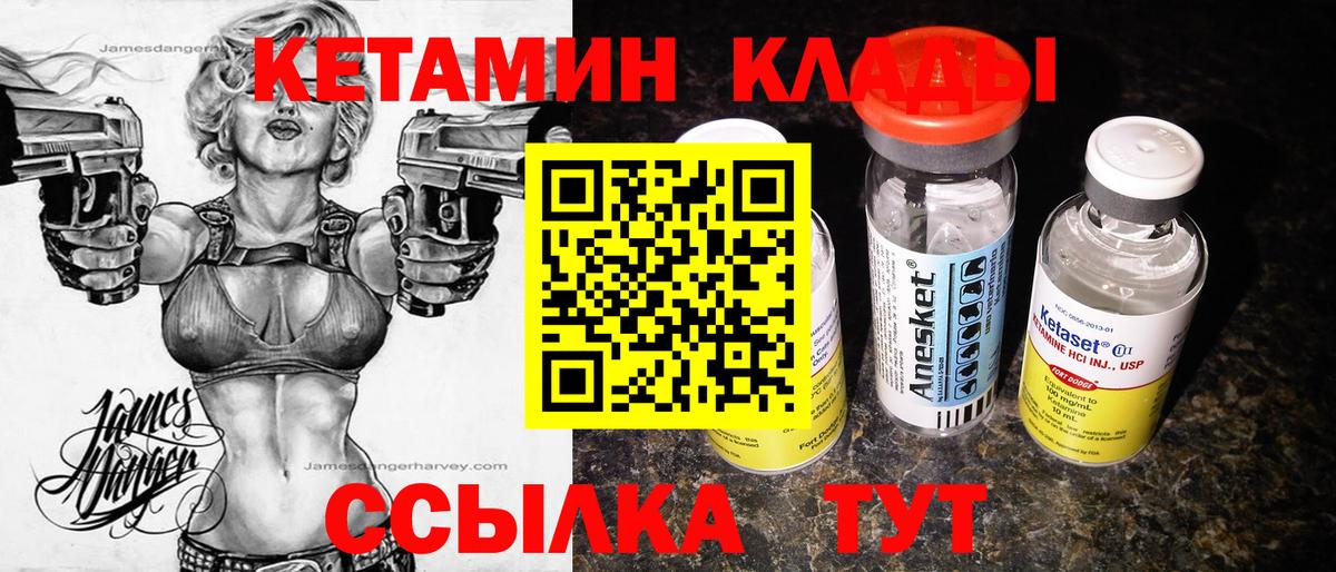 Тихорецк  КЕТАМИН VHQ  Вход с VPN  Кетамин VHQ 