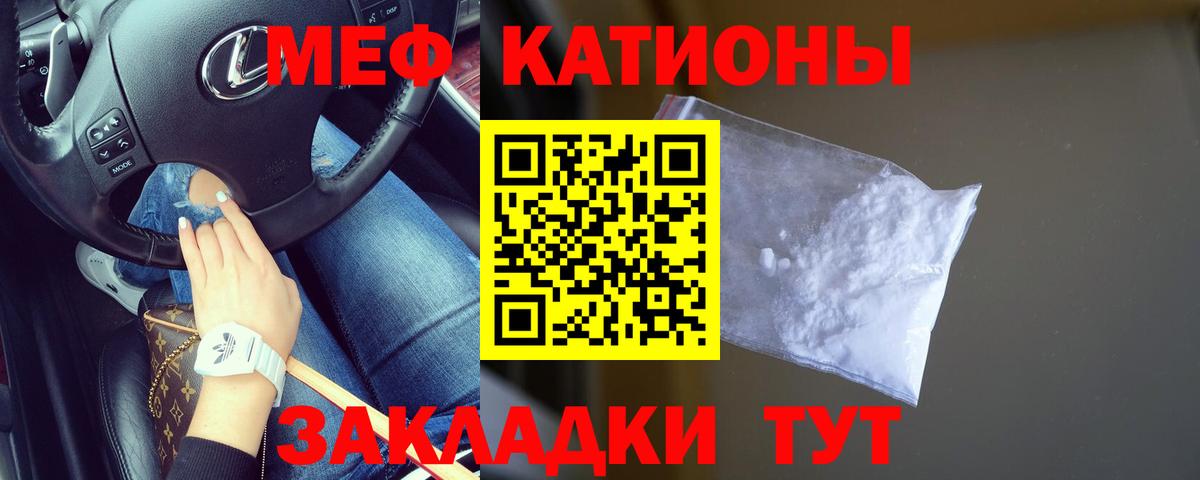 Меф мяу мяу  Тихорецк