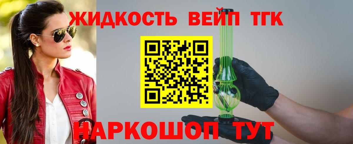 Тихорецк  ТГК концентрат  Дистиллят ТГК вейп  Вход с VPN 
